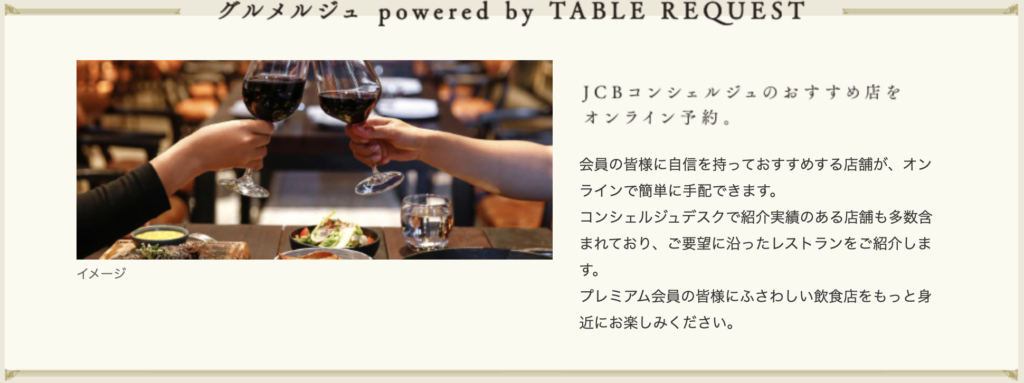 グルメルジュpowered by TABLE REQUEST