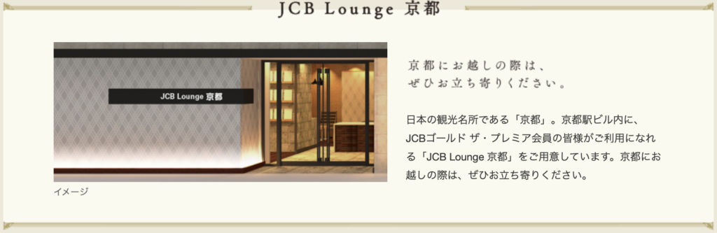 JCB lounge京都